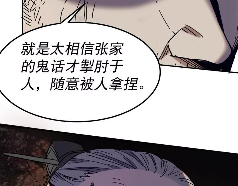 我被地球绑架了,第22话 联盟长老,第30张
